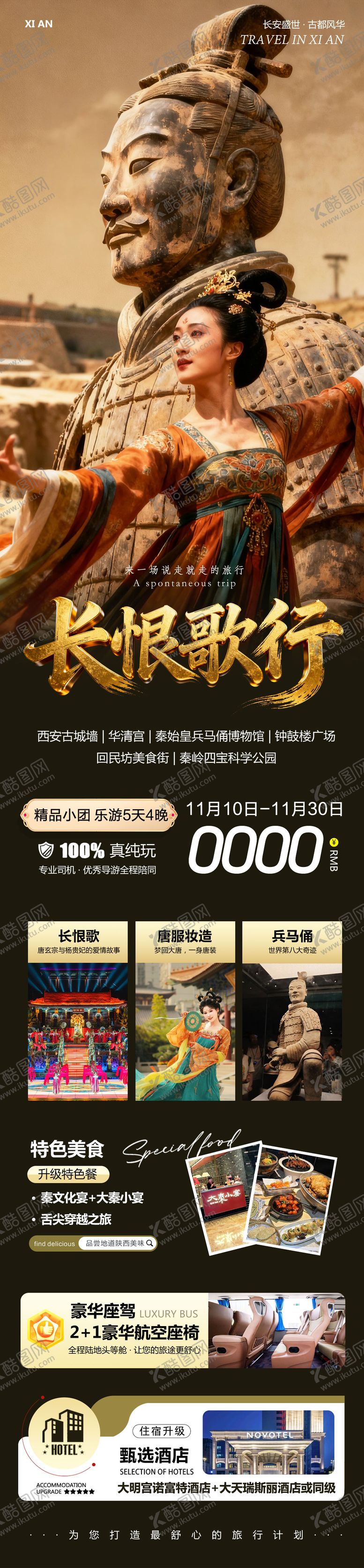 编号：28172511241556457492【酷图网】源文件下载-陕西西安兵马俑华清宫长恨歌