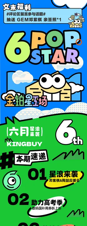 明星应援灯箱海报