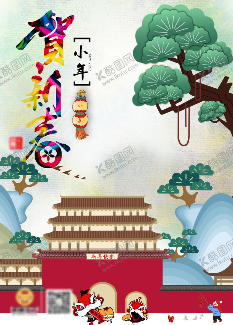 编号：73052409240942061056【酷图网】源文件下载-小年