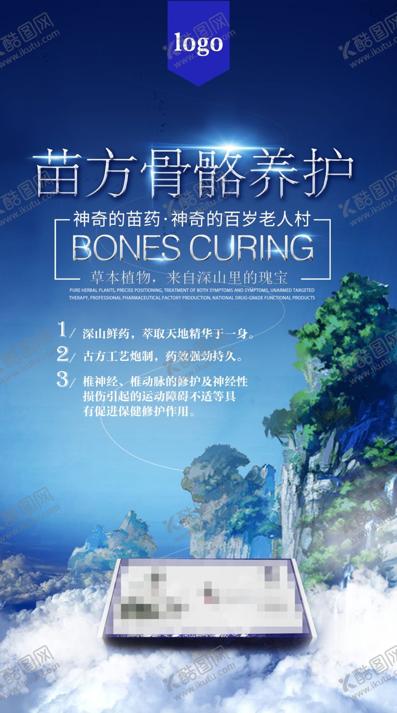 编号：77000510110407024532【酷图网】源文件下载-骨骼养护