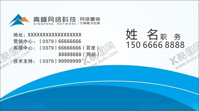 编号：49195902191222573130【酷图网】源文件下载-网络科技名片