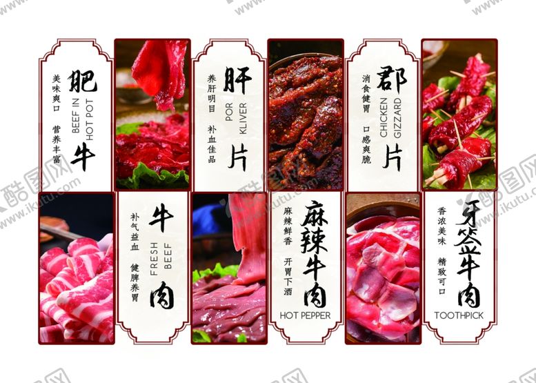 编号：32312909231019263270【酷图网】源文件下载-美食宣传海报火锅菜品介绍