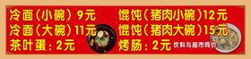 沛县冷面广告
