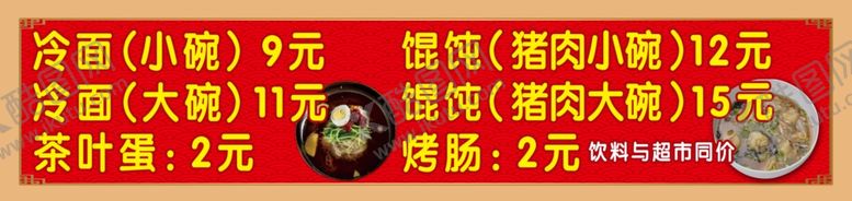 编号：19546707090441151895【酷图网】源文件下载-冷面广告