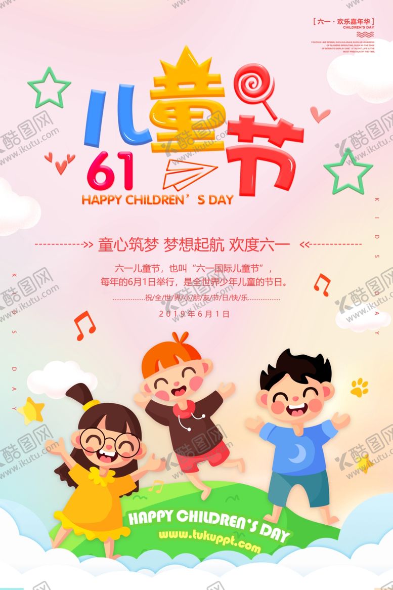 编号：62780006240535274736【酷图网】源文件下载-卡通可爱61儿童节创意海报