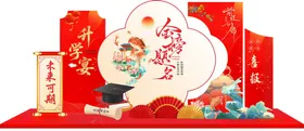升学宴美陈