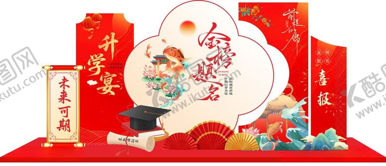 编号：12733806041122019933【酷图网】源文件下载-升学宴美陈