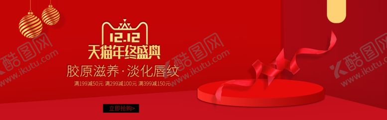 编号：76680409211951491697【酷图网】源文件下载-双12年终盛宴