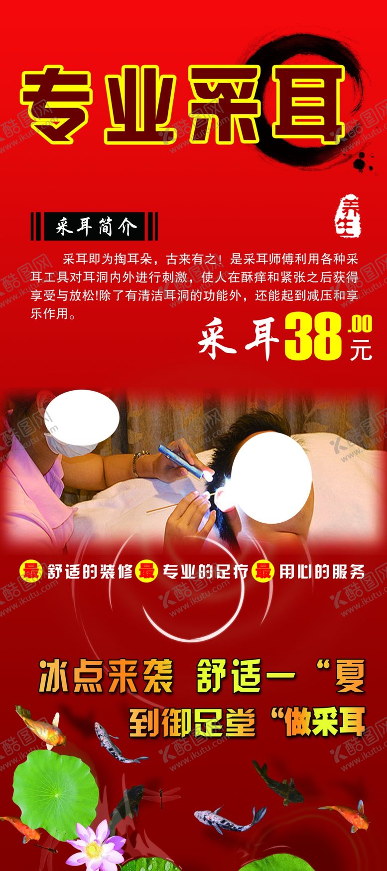 编号：18844610070758208677【酷图网】源文件下载-专业采耳养生海报