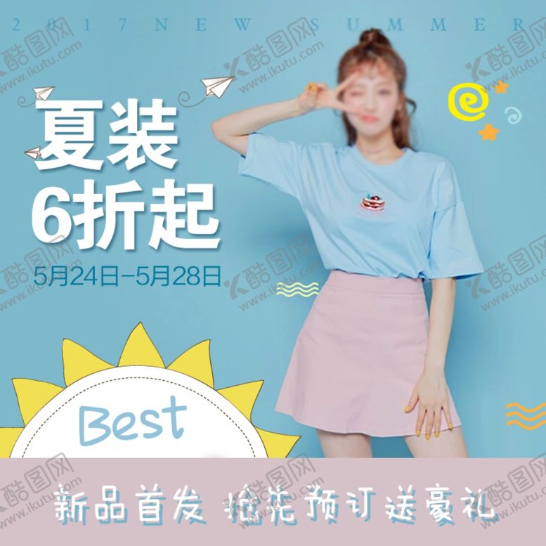 编号：25417210110640005755【酷图网】源文件下载-服装女装童装活动促销淘宝主图