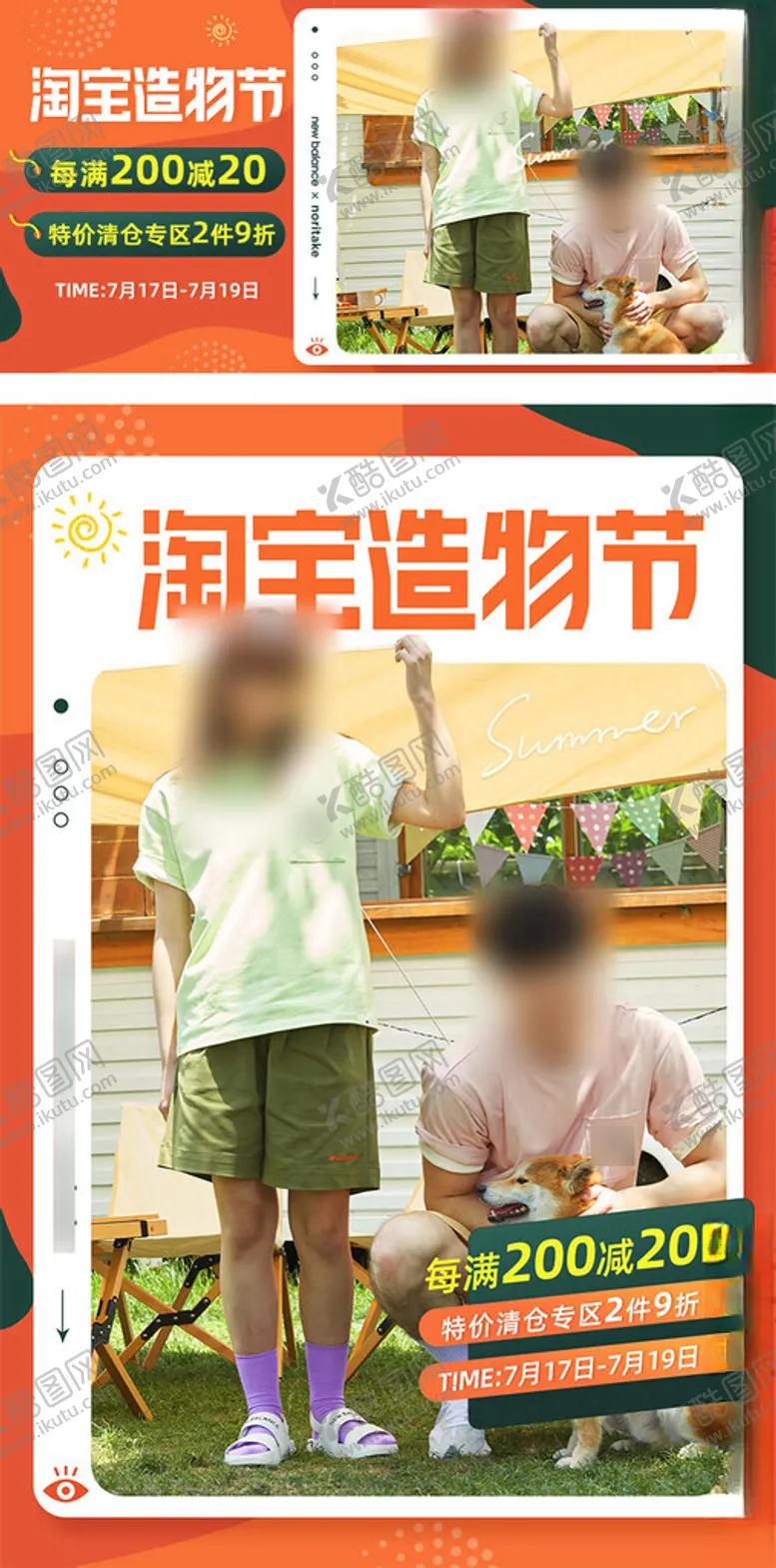 编号：49668502162243007764【酷图网】源文件下载-造物节电商促销海报