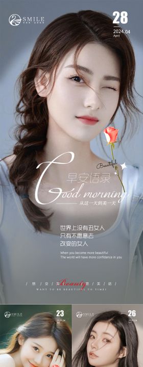 早安图分享人物医美日签