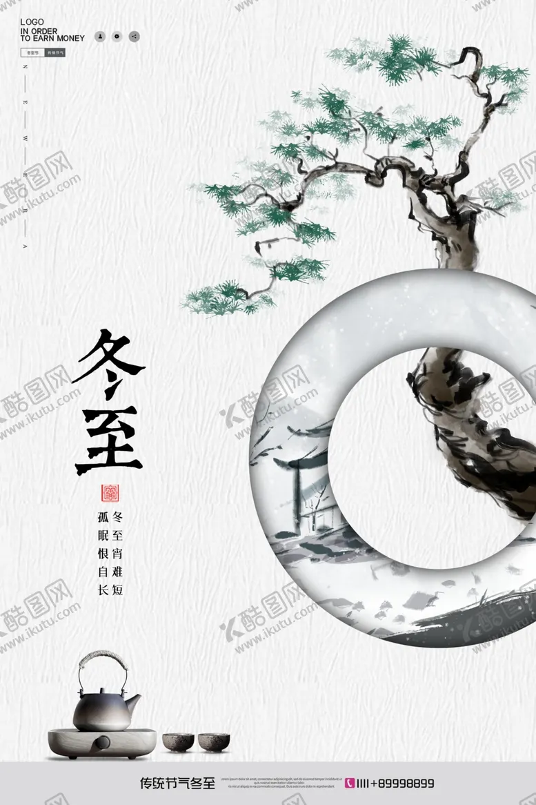 编号：25758805060100191511【酷图网】源文件下载-冬至