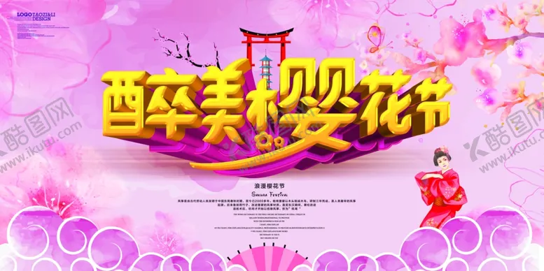 编号：64417509170353512032【酷图网】源文件下载-樱花节