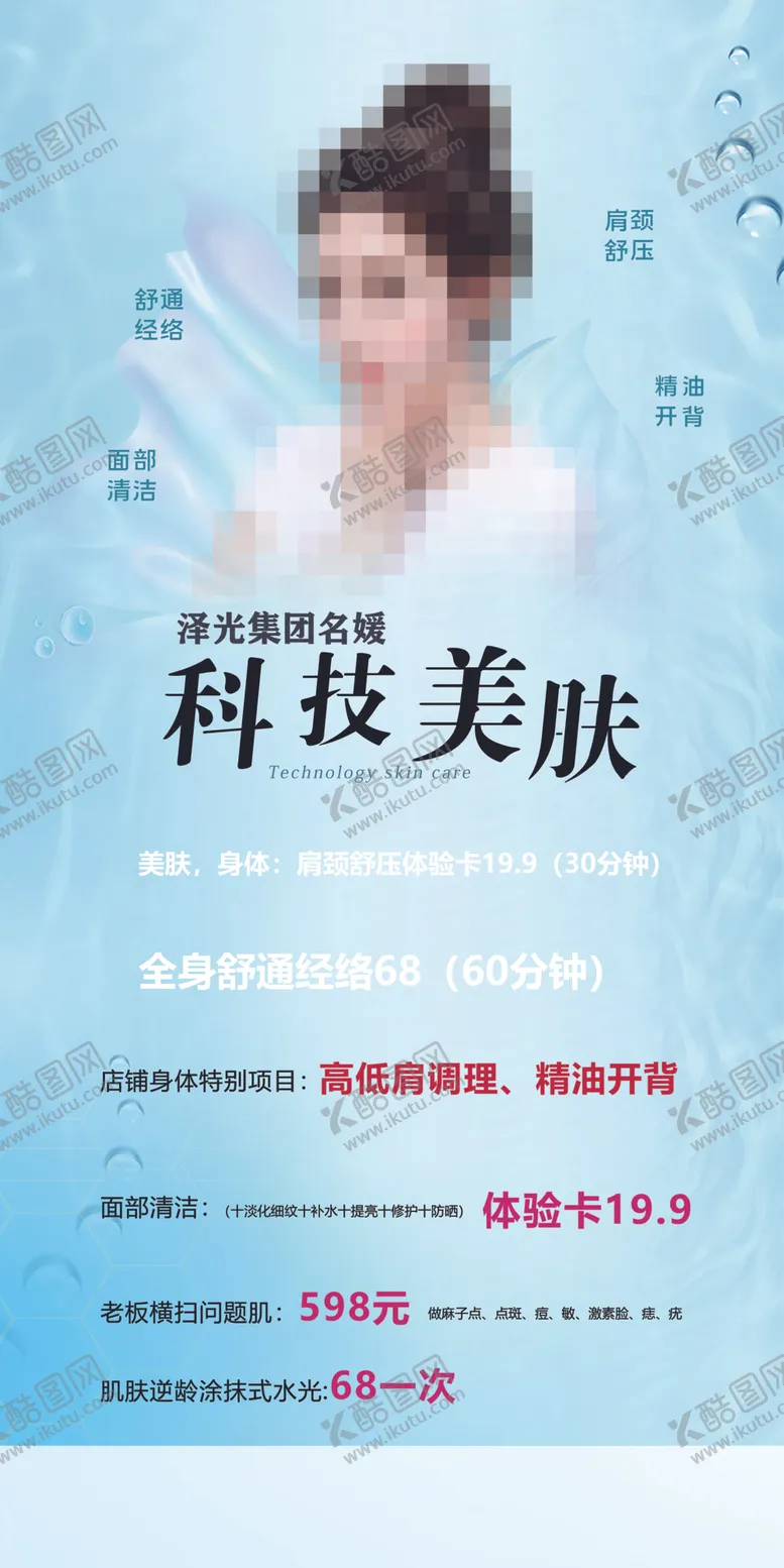 编号：65645102240441557560【酷图网】源文件下载-美肤灯箱海报