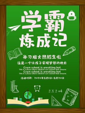 教育课程促销海报