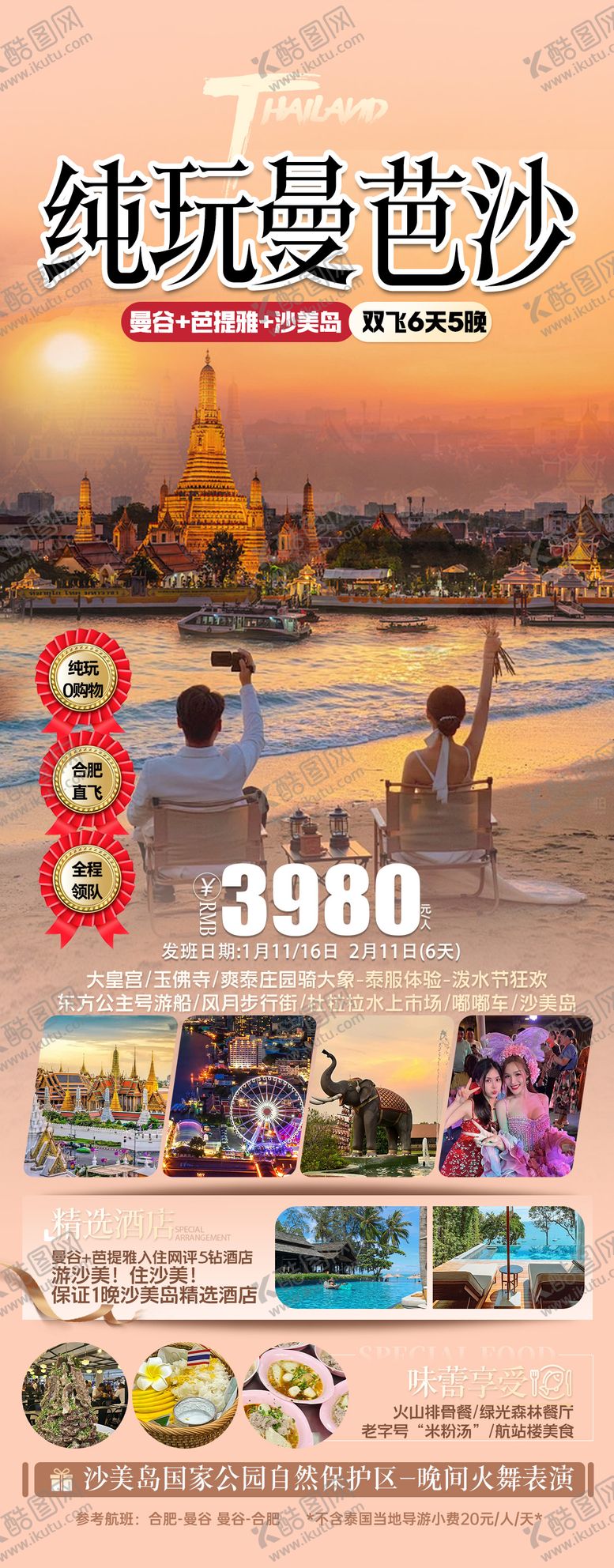 编号：17980811041943398203【酷图网】源文件下载-泰国