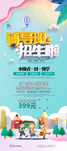 辅导班暑假宣传单暑期暑假招生简章暑假彩页