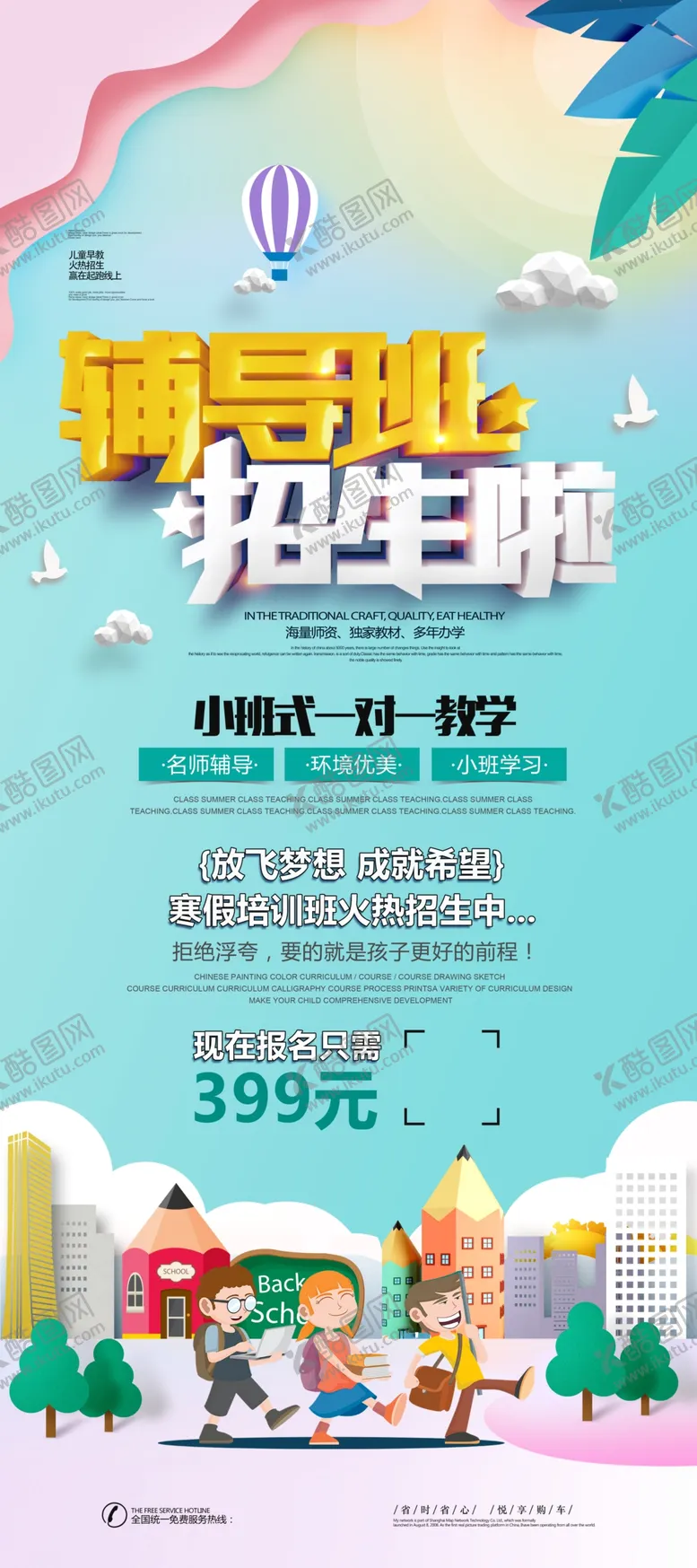 编号：85967706282034152601【酷图网】源文件下载-辅导班