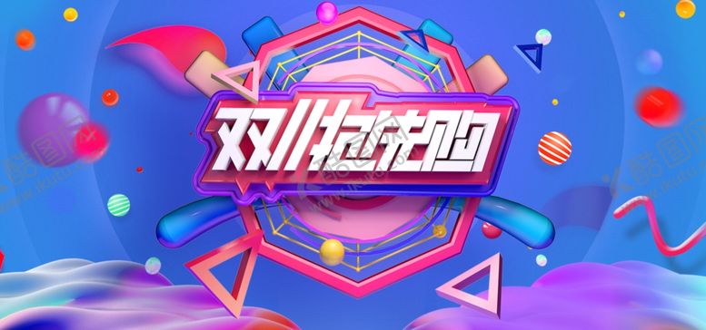 编号：65114004290906265624【酷图网】源文件下载-双11