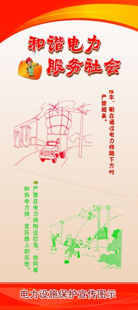保护电力