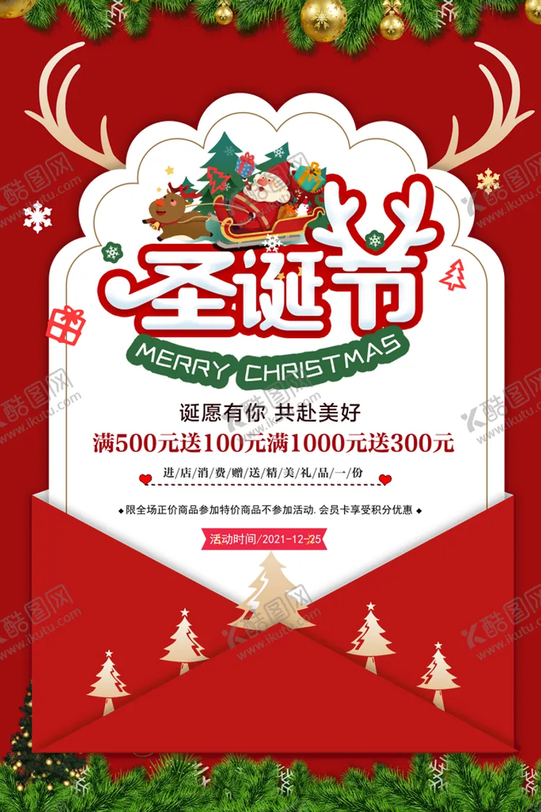 编号：48075110060032063254【酷图网】源文件下载-圣诞节