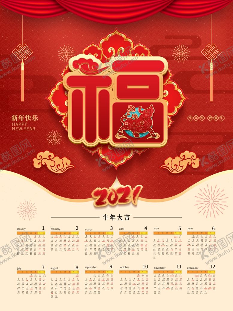编号：48272309272344094095【酷图网】源文件下载-2021年日历
