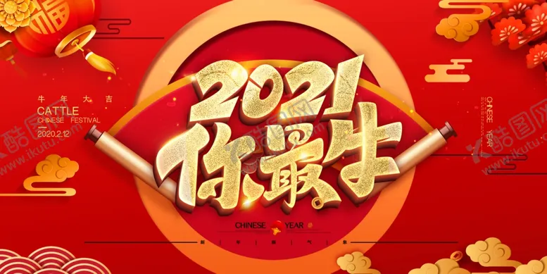 编号：62603206251520436515【酷图网】源文件下载-牛年新年快乐春节