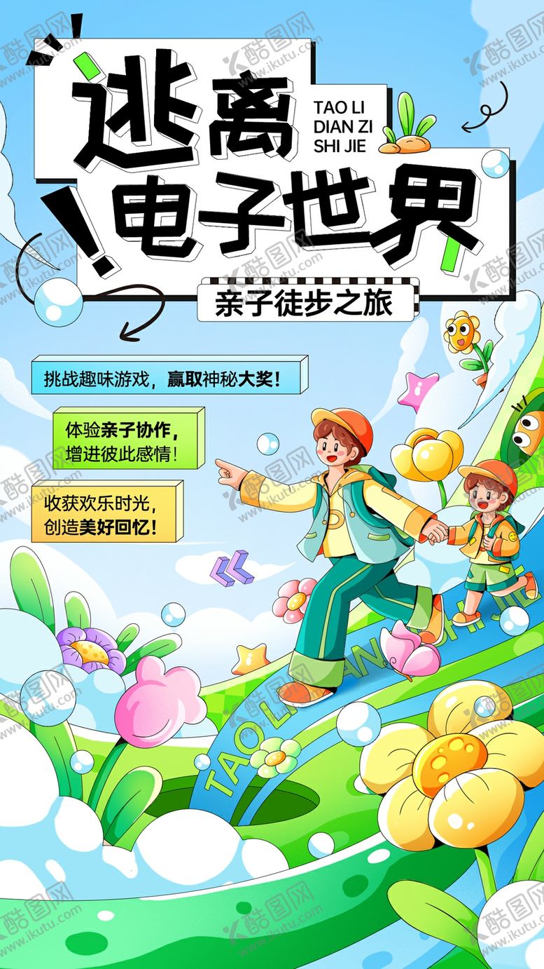 编号：93641304031754007823【酷图网】源文件下载-逃离电子世界儿童插画