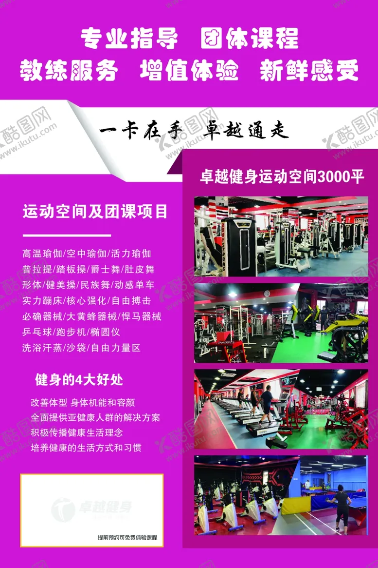 编号：54349804271900513040【酷图网】源文件下载-健身