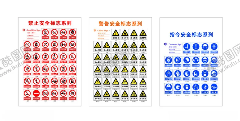 编号：27269102021955503570【酷图网】源文件下载-安全标识禁止类标识
