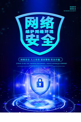 未来科技活动宣传海报素材