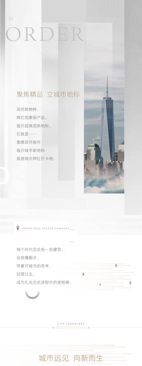 地产配套价值点长图专题设计