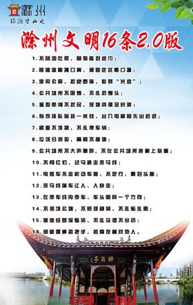 滁州文明16条2.0版