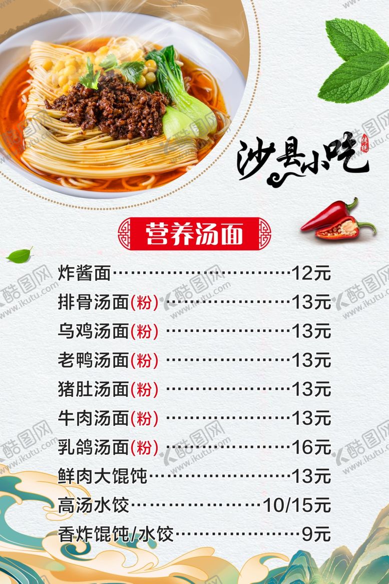 编号：75973512130750379826【酷图网】源文件下载-沙县小吃价格表