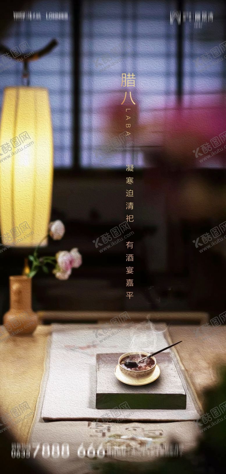 编号：49808404190141329566【酷图网】源文件下载-腊八节