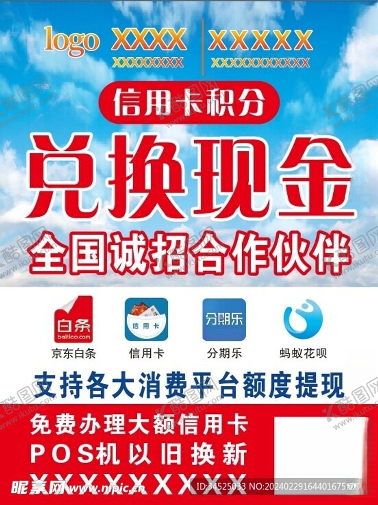 编号：46584101270219422873【酷图网】源文件下载-信用卡积分