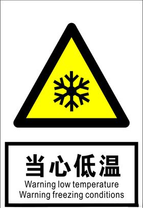 低温药品