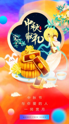 中秋佳节共享美味月饼