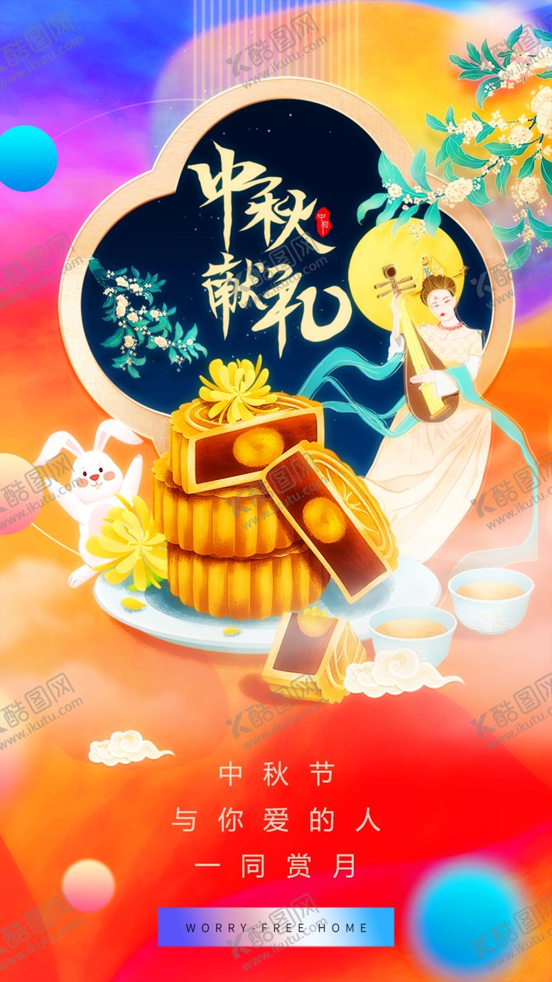 编号：30683810162204244571【酷图网】源文件下载-中秋佳节共享美味月饼