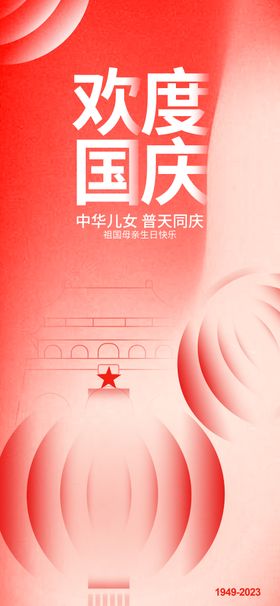 国庆节海报公历日十一灯笼地产