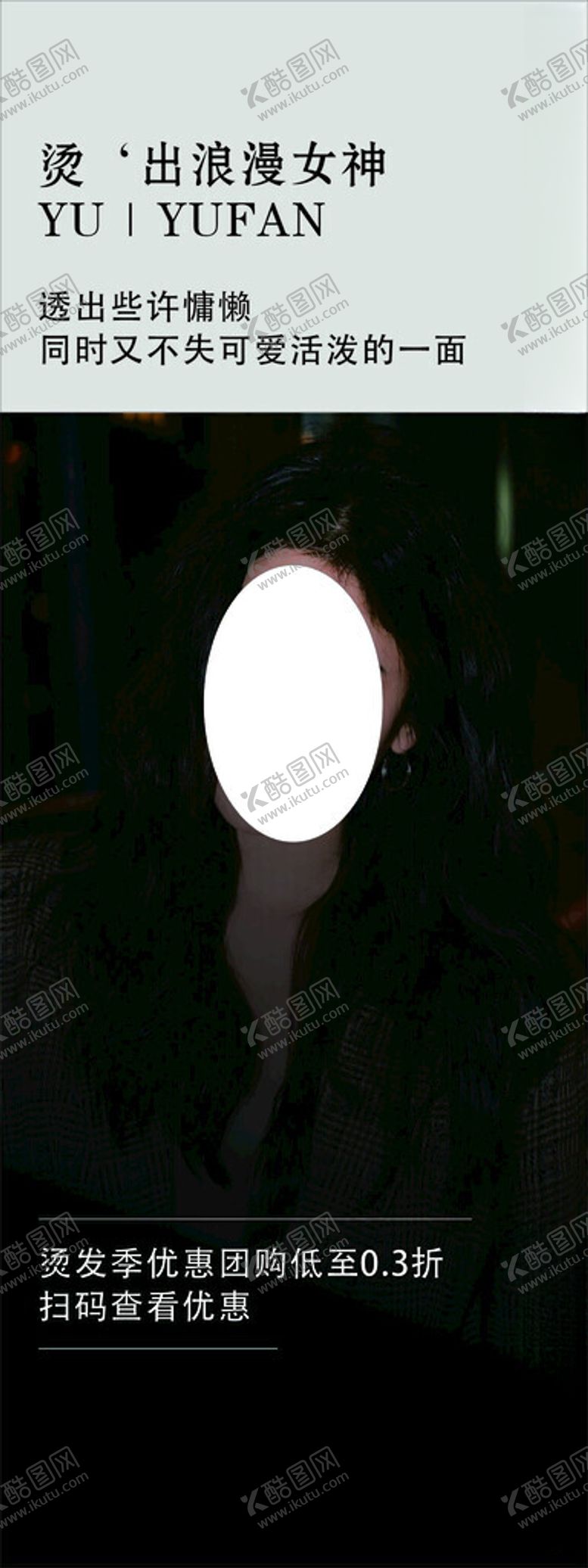 编号：44624302240113387633【酷图网】源文件下载-美发
