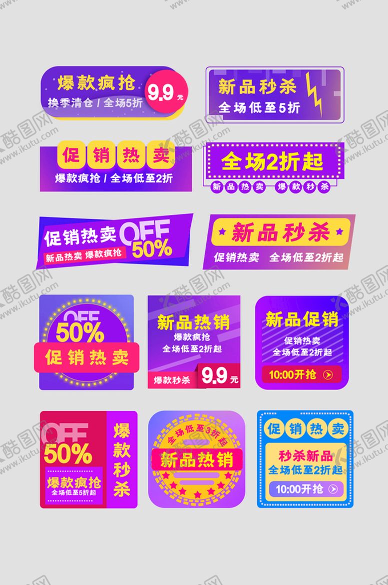 编号：92309601270549122838【酷图网】源文件下载-网络店铺优惠标签