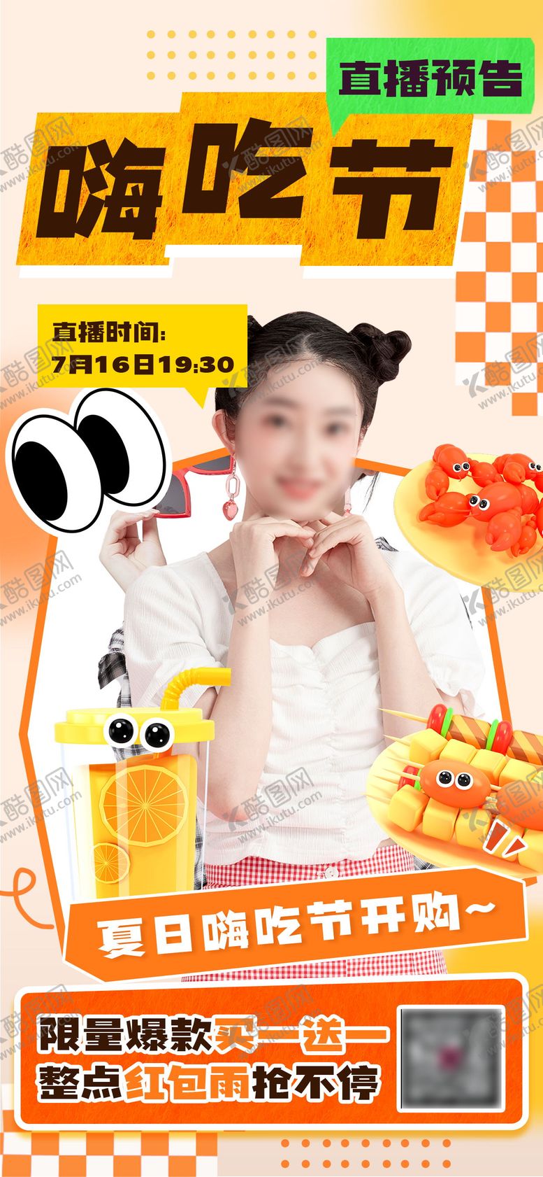 编号：53810505181553063423【酷图网】源文件下载-夏日嗨吃节直播预告直播海报
