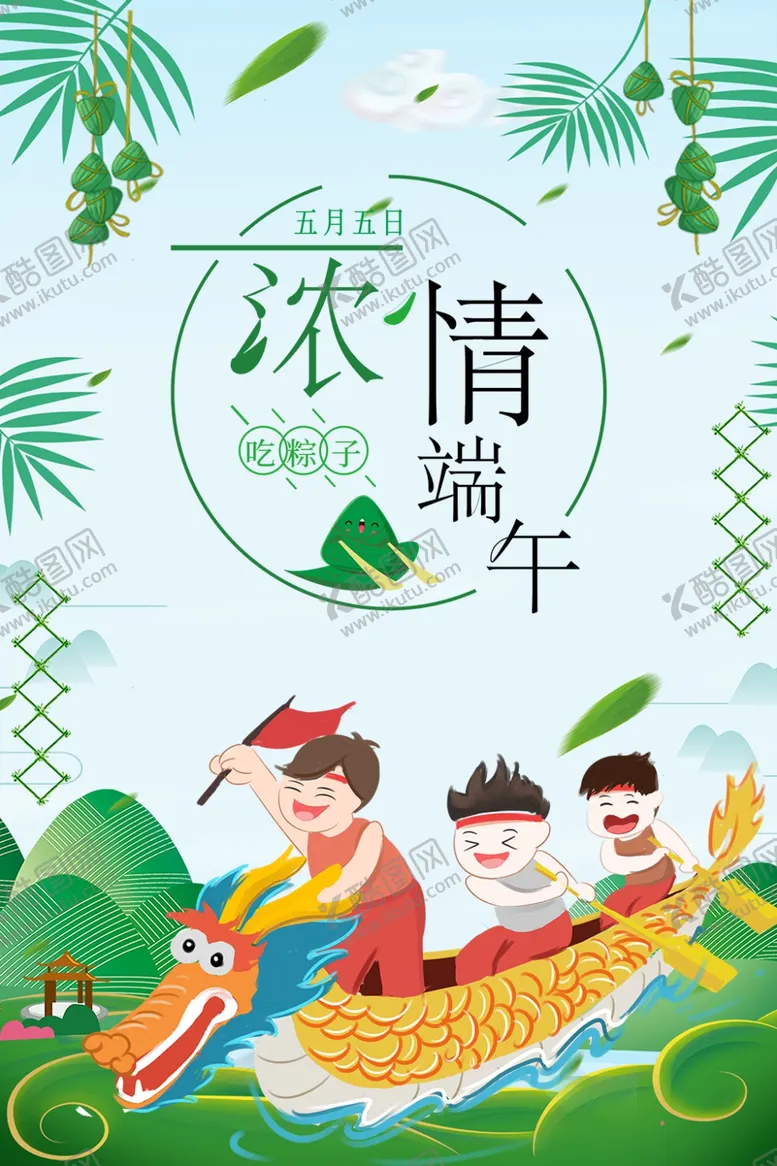 编号：64637801261035396924【酷图网】源文件下载-浓情端午
