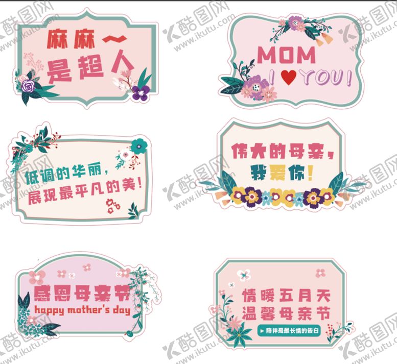 编号：30482910030313144603【酷图网】源文件下载-母亲节手举牌