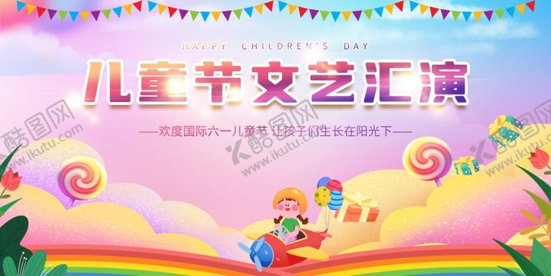编号：11867807041931361116【酷图网】源文件下载-六一舞台背景