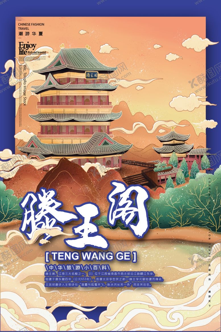 编号：40699109190105178465【酷图网】源文件下载-滕王阁插画