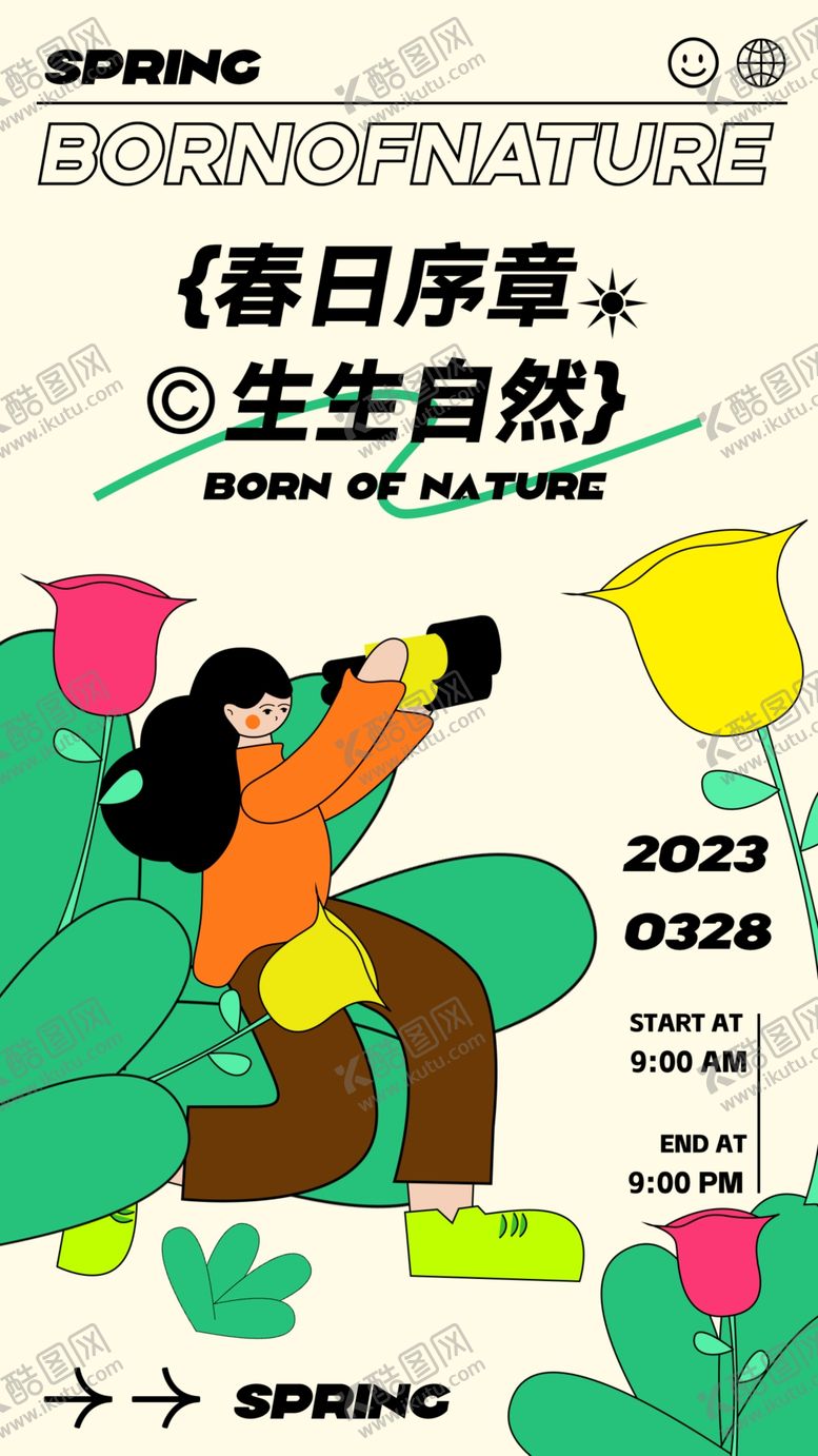 编号：10091401302159084763【酷图网】源文件下载-春季小清新海报