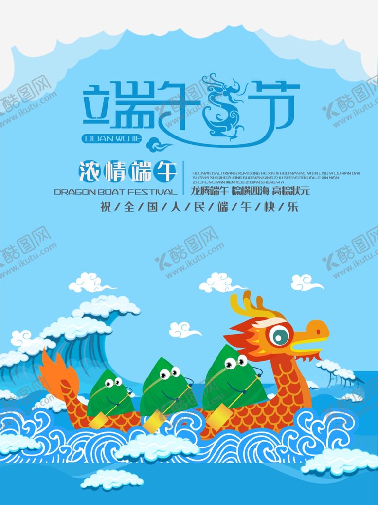 编号：70473105080438325687【酷图网】源文件下载-端午图片